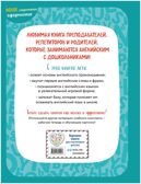 Английский для малышей. Учебник + аудиозапись по QR-коду, производитель Эксмо , ISBN 978-5-04172-222-7, № 2