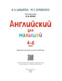 Английский для малышей. Учебник + аудиозапись по QR-коду, производитель Эксмо , ISBN 978-5-04172-222-7, № 7