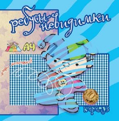 Ребусы-невидимки. Профессии., производитель ИД &quot;Карапуз&quot;, ISBN 978-5-97150-768-0, № 1