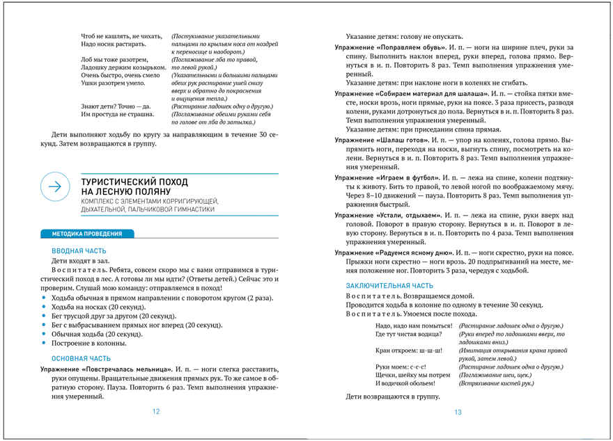 Утренняя гимнастика в детском саду. 6-7 лет. Комплексы упражнений. ФГОС. ФОП, производитель МОЗАИКА-СИНТЕЗ , ISBN 978-5-43154-252-7, № 3