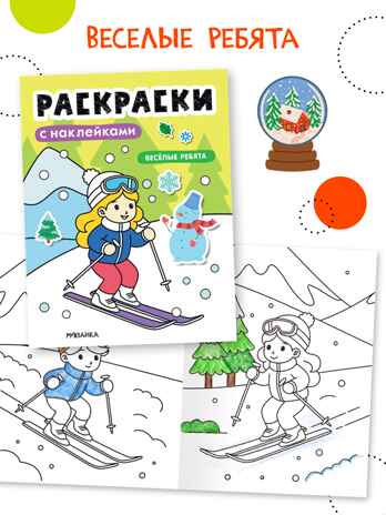 Набор из 6 книг (Раскраски с наклейками), производитель МОЗАИКА kids , ISBN 978-5-43154-930-4 № 6