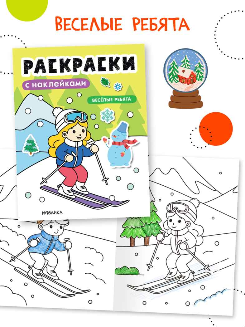 Набор из 6 книг (Раскраски с наклейками), производитель МОЗАИКА kids , ISBN 978-5-43154-930-4, № 6