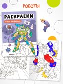 Набор из 6 книг (Раскраски с наклейками), производитель МОЗАИКА kids , ISBN 978-5-43154-930-4, № 9