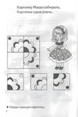 Занимательная переменка (для детей 4-5 лет), производитель Литур , ISBN 978-5-97801-068-8, № 2