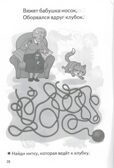 Занимательная переменка (для детей 4-5 лет), производитель Литур , ISBN 978-5-97801-068-8, № 3