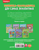 Книжка-находилка для самых любопытных. Найди меня, производитель Клевер (Clever) , ISBN 978-5-90692-983-9, № 2