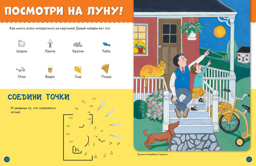 Книжка-находилка для самых любопытных. Найди меня, производитель Клевер (Clever) , ISBN 978-5-90692-983-9, № 3