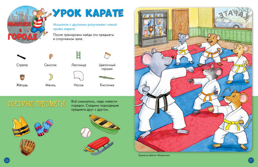 Книжка-находилка для самых любопытных. Найди меня, производитель Клевер (Clever) , ISBN 978-5-90692-983-9, № 6