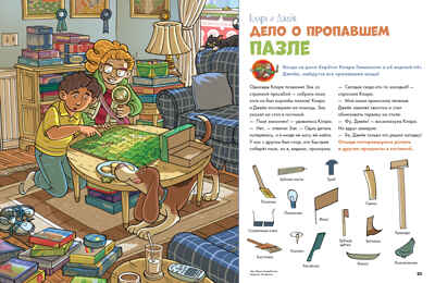 Книжка-находилка маленького детектива. Найди меня, производитель Клевер (Clever) , ISBN 978-5-90692-977-8№ 4