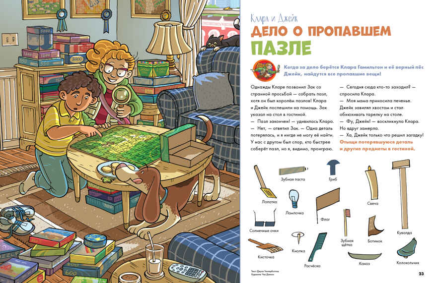 Книжка-находилка маленького детектива. Найди меня, производитель Клевер (Clever) , ISBN 978-5-90692-977-8, № 4