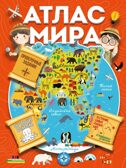 Атлас мира с обучающими заданиями и раскраской, производитель АСТ , ISBN 978-5-17154-240-5, № 1