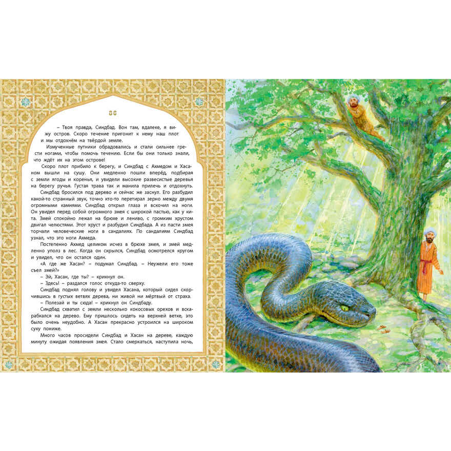 Али-Баба, Синдбад и Аладдин. Арабские сказки, производитель ЭНАС-КНИГА , ISBN 978-5-00198-535-8, № 11