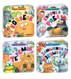 Набор из 4 книг (Книжка-гармошка), производитель МОЗАИКА kids , ISBN 978-5-43154-831-4, № 1