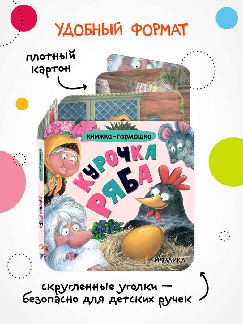 Набор из 4 книг (Книжка-гармошка), производитель МОЗАИКА kids , ISBN 978-5-43154-831-4, № 3