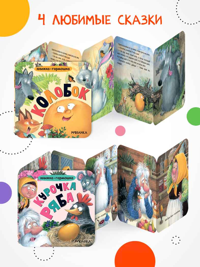 Набор из 4 книг (Книжка-гармошка), производитель МОЗАИКА kids , ISBN 978-5-43154-831-4, № 6