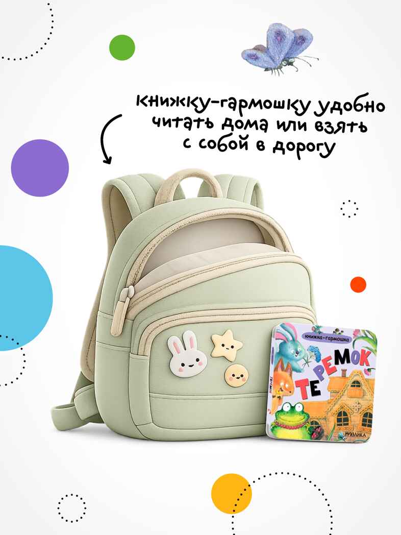 Набор из 4 книг (Книжка-гармошка), производитель МОЗАИКА kids , ISBN 978-5-43154-831-4, № 10