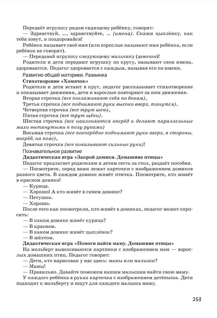 Программа раннего развития детей &quot;Маленькие ладошки&quot;, производитель Просвещение , ISBN 978-5-09124-714-5, № 2