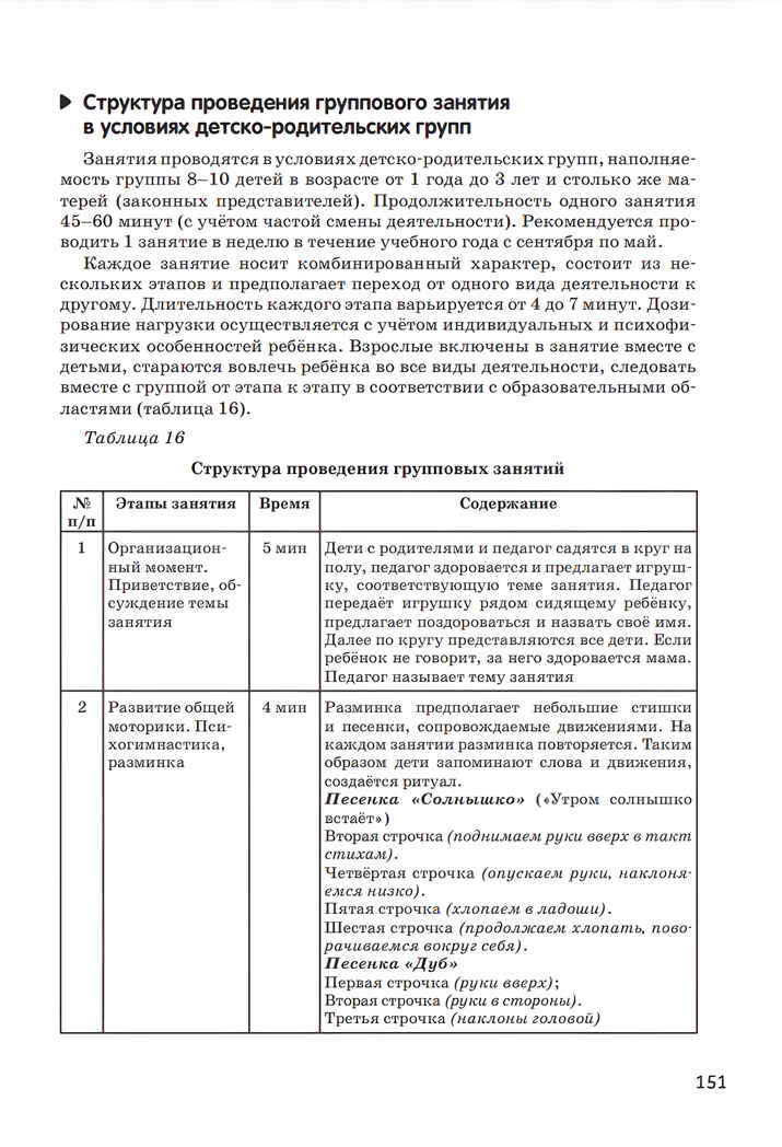 Программа раннего развития детей &quot;Маленькие ладошки&quot;, производитель Просвещение , ISBN 978-5-09124-714-5, № 3