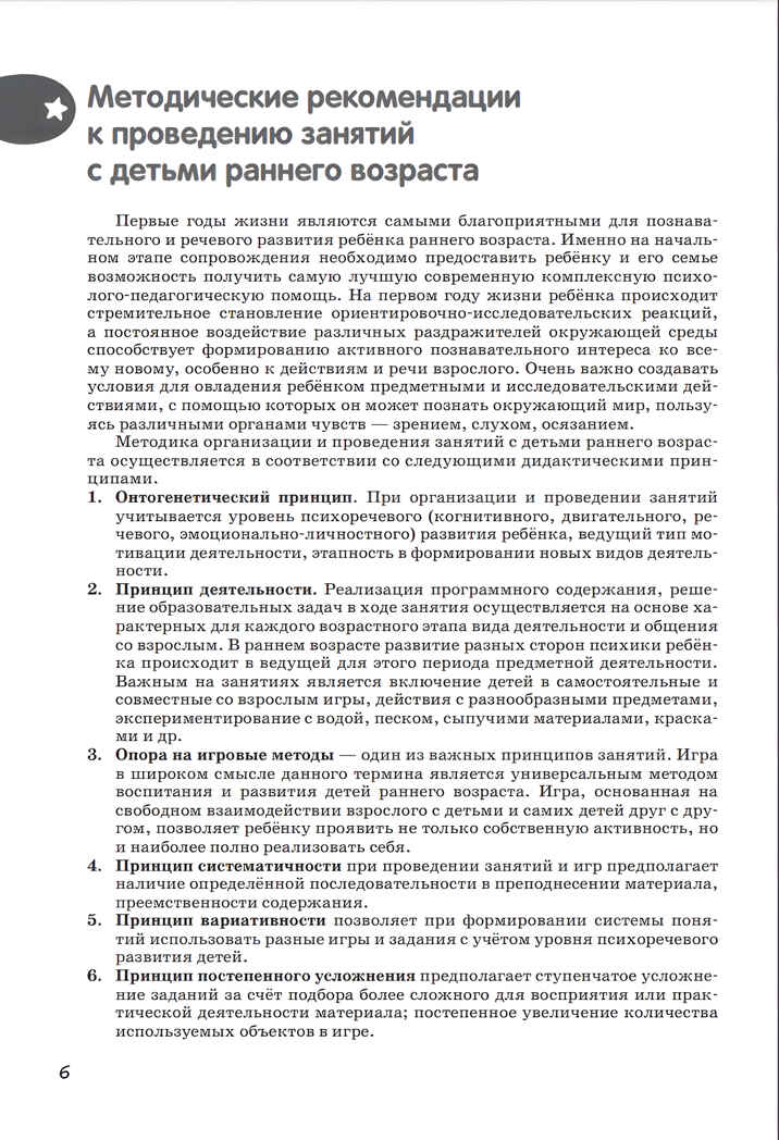 Календарное планирование и конспекты занятий по программе раннего развития детей &quot;Маленькие ладошки&quot;, производитель Просвещение , ISBN 978-5-09112-358-6, № 2