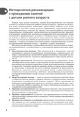 Календарное планирование и конспекты занятий по программе раннего развития детей &quot;Маленькие ладошки&quot;, производитель Просвещение , ISBN 978-5-09112-358-6, № 2