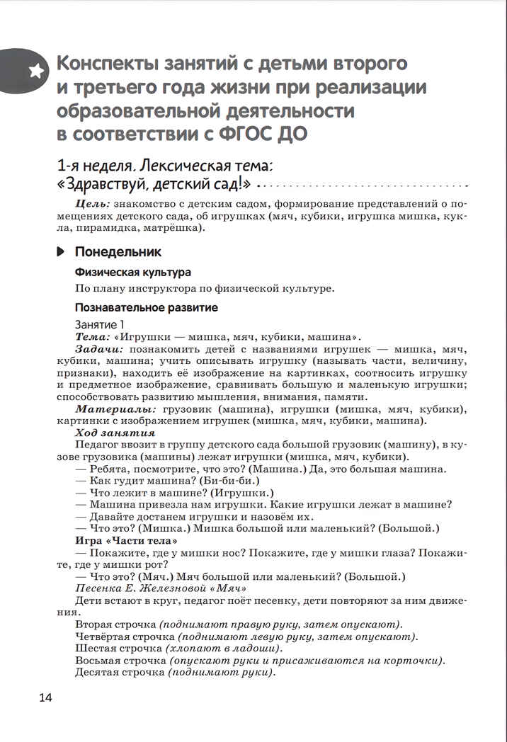 Календарное планирование и конспекты занятий по программе раннего развития детей &quot;Маленькие ладошки&quot;, производитель Просвещение , ISBN 978-5-09112-358-6, № 3