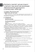 Календарное планирование и конспекты занятий по программе раннего развития детей &quot;Маленькие ладошки&quot;, производитель Просвещение , ISBN 978-5-09112-358-6, № 3