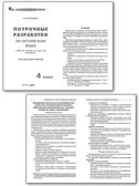 Английский язык 4 кл. к УМК Быковой &quot;Английский в фокусе&quot; (Spotlight). НОВЫЙ ФГОС, производитель Вако , ISBN 978-5-40806-871-5, № 2