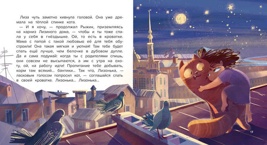Не хочу спать в своей кровати!, производитель «Феникс-Премьер», ISBN 978-5-22237-794-9, № 2
