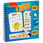 Мини-игры в дорогу УЧИМСЯ РИСОВАТЬ многоразовые карточки со стирающимся маркером , арт. ВВ2676, производитель Bondibon (Бондибон), ISBN 489-5-13602-596-8, № 1