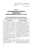 Методические рекомендации по организации образовательной деятельности в детском саду. Старшая группа, производитель Мозаичный Парк , ISBN 978-5-90775-518-5, № 3