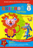 Цветной картон, А4, 8 л, 8 цв,. Щенок и лев, в папке, производитель Апплика, ISBN 46600-1-10916-861-5, № 1