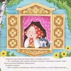 Карусель сказок. Петушок и бобовое зёрнышко, производитель Malamalama (Маламалама), ISBN 978-5-00230-084-6, № 2