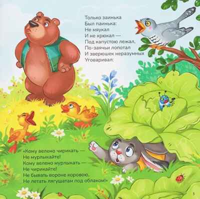 Карусель сказок. Путаница, производитель Malamalama (Маламалама), ISBN 978-5-00230-259-8№ 2