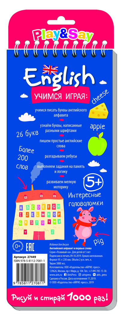 Многоразовые прописи на пружинке. Английский  алфавит и первые слова (с фломастером). Развивай-ка, производитель Айрис-пресс , ISBN 978-5-81127-081-1, № 2