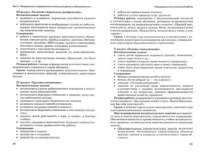 Педагогические технологии воспитательной работы с детьми, имеющими нарушение слуха: в 2-х ч. Часть 1, производитель Владос, ISBN 978-5-00136-124-4№ 2