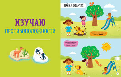 Найди и покажи. Первая книга малыша. Логика и мышление, производитель Клевер (Clever) , ISBN 978-5-00211-066-7№ 3