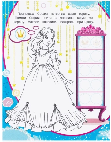Мои принцессы, производитель Слово , ISBN 978-5-00033-789-9№ 4