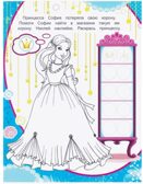 Мои принцессы, производитель Слово , ISBN 978-5-00033-789-9, № 4