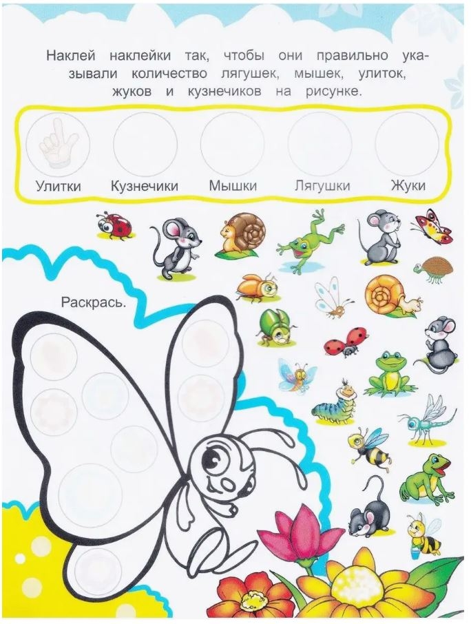 На полянке, производитель Слово , ISBN 978-5-00033-791-2, № 3
