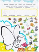 На полянке, производитель Слово , ISBN 978-5-00033-791-2, № 3