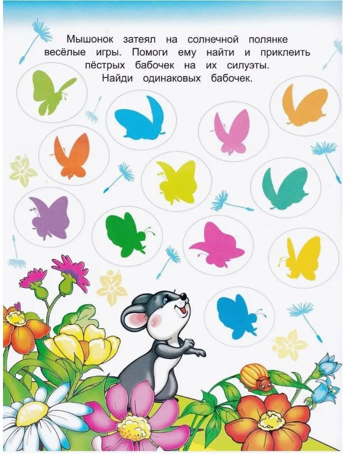 На полянке, производитель Слово , ISBN 978-5-00033-791-2, № 4