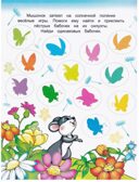 На полянке, производитель Слово , ISBN 978-5-00033-791-2, № 4