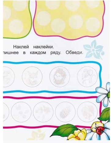 На полянке, производитель Слово , ISBN 978-5-00033-791-2№ 5