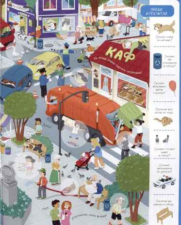 Виммельбух с наклейками. В городе, производитель Malamalama (Маламалама), ISBN 978-5-00230-191-1№ 2