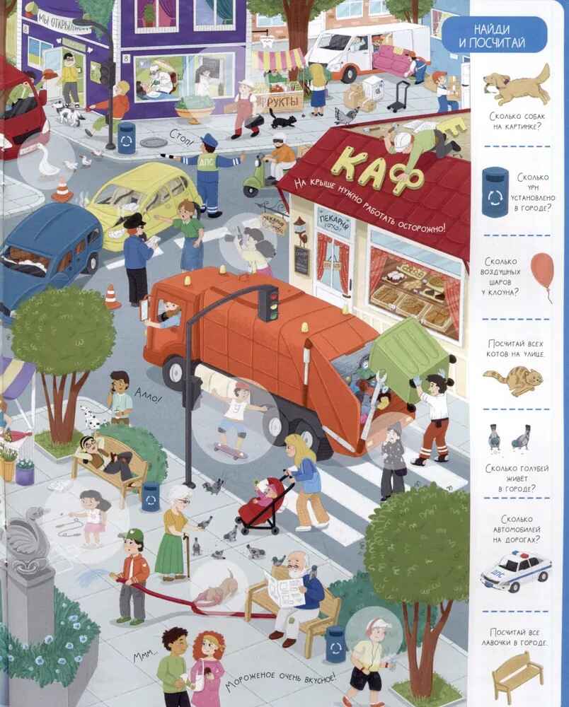 Виммельбух с наклейками. В городе, производитель Malamalama (Маламалама), ISBN 978-5-00230-191-1, № 2