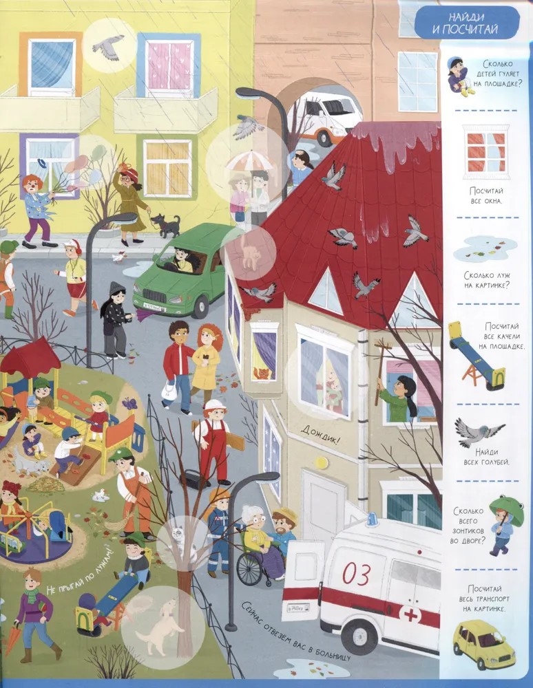 Виммельбух с наклейками. В городе, производитель Malamalama (Маламалама), ISBN 978-5-00230-191-1, № 3