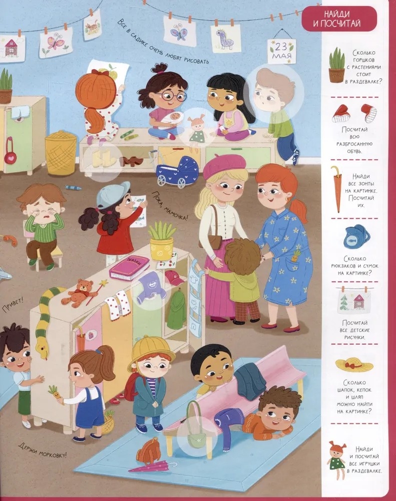 Виммельбух с наклейками. Детский сад, производитель Malamalama (Маламалама), ISBN 978-5-00230-190-4, № 2