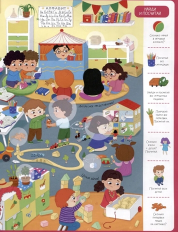 Виммельбух с наклейками. Детский сад, производитель Malamalama (Маламалама), ISBN 978-5-00230-190-4№ 3