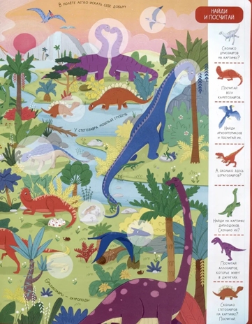 Виммельбух с наклейками. Динозавры, производитель Malamalama (Маламалама), ISBN 978-5-00230-189-8№ 3