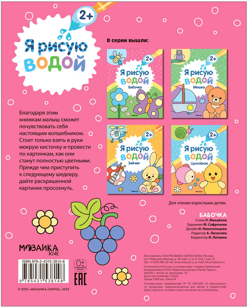 Я рисую водой. Набор из 4 книг, производитель МОЗАИКА kids , ISBN 978-5-43153-930-5, № 6